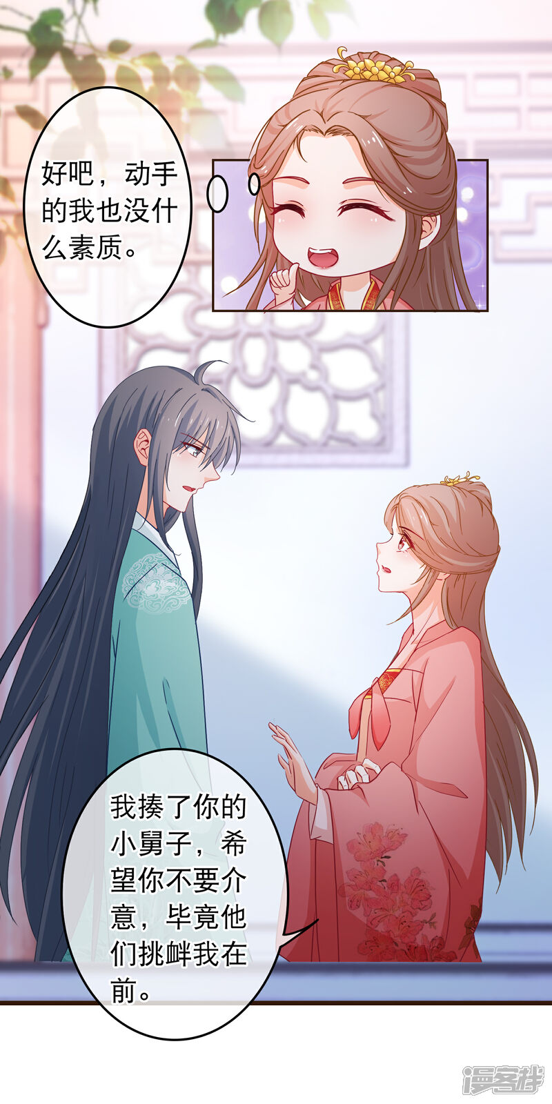 《穿越后捡到魔尊大人》第87话 女人最恨糊涂 第11页