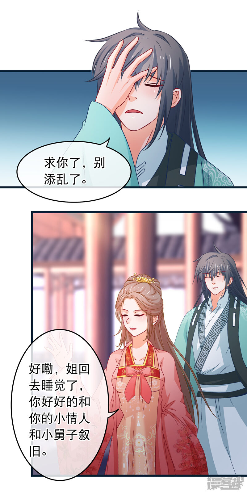 《穿越后捡到魔尊大人》第87话 女人最恨糊涂 第12页
