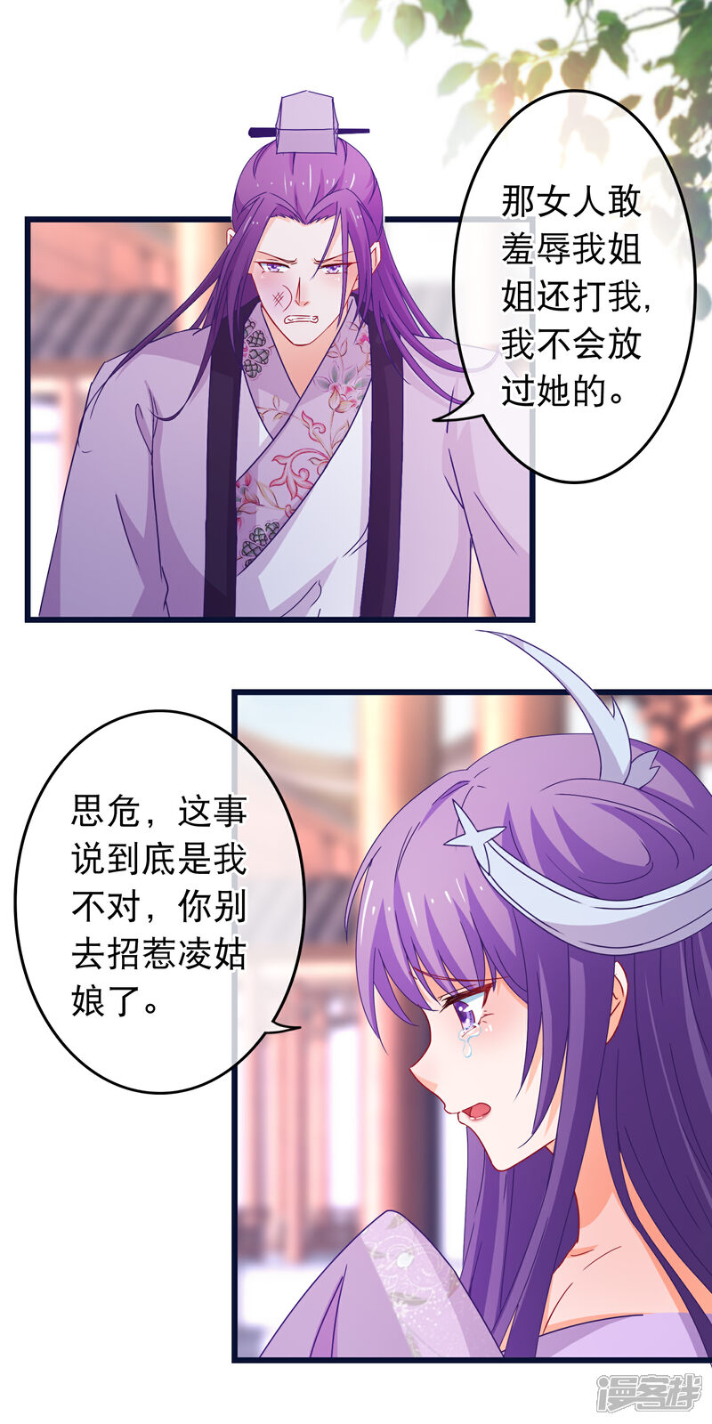 《穿越后捡到魔尊大人》第87话 女人最恨糊涂 第15页