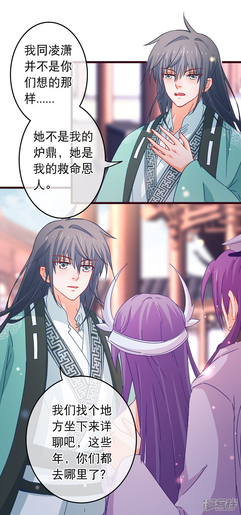 《穿越后捡到魔尊大人》第87话 女人最恨糊涂 第16页