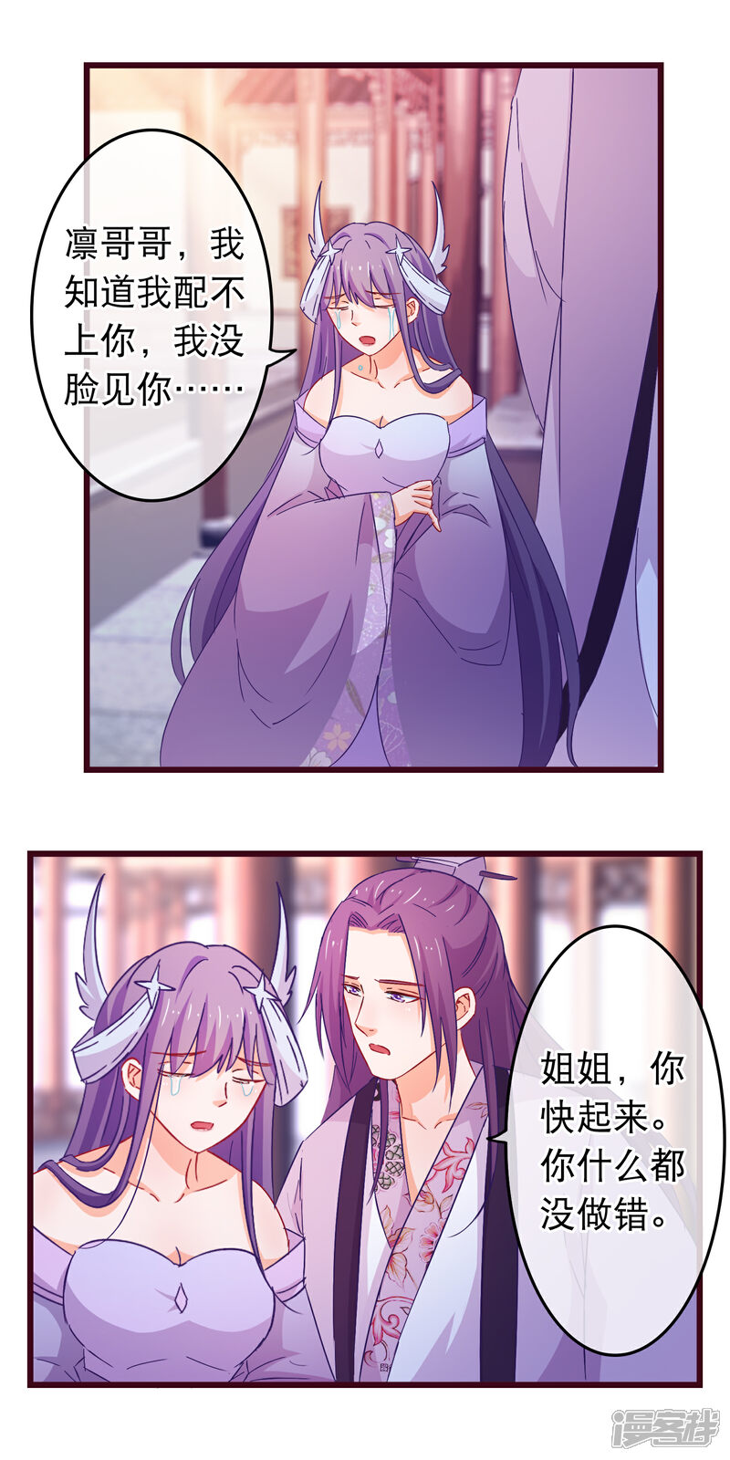 《穿越后捡到魔尊大人》第87话 女人最恨糊涂 第2页