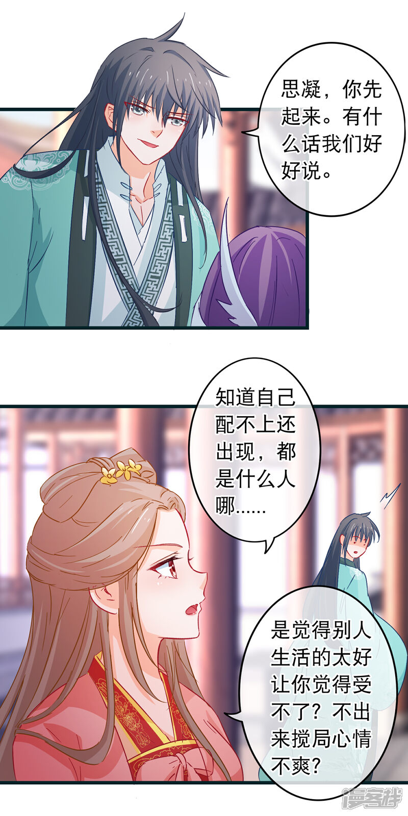 《穿越后捡到魔尊大人》第87话 女人最恨糊涂 第3页