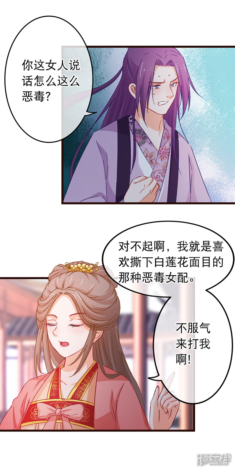 《穿越后捡到魔尊大人》第87话 女人最恨糊涂 第4页