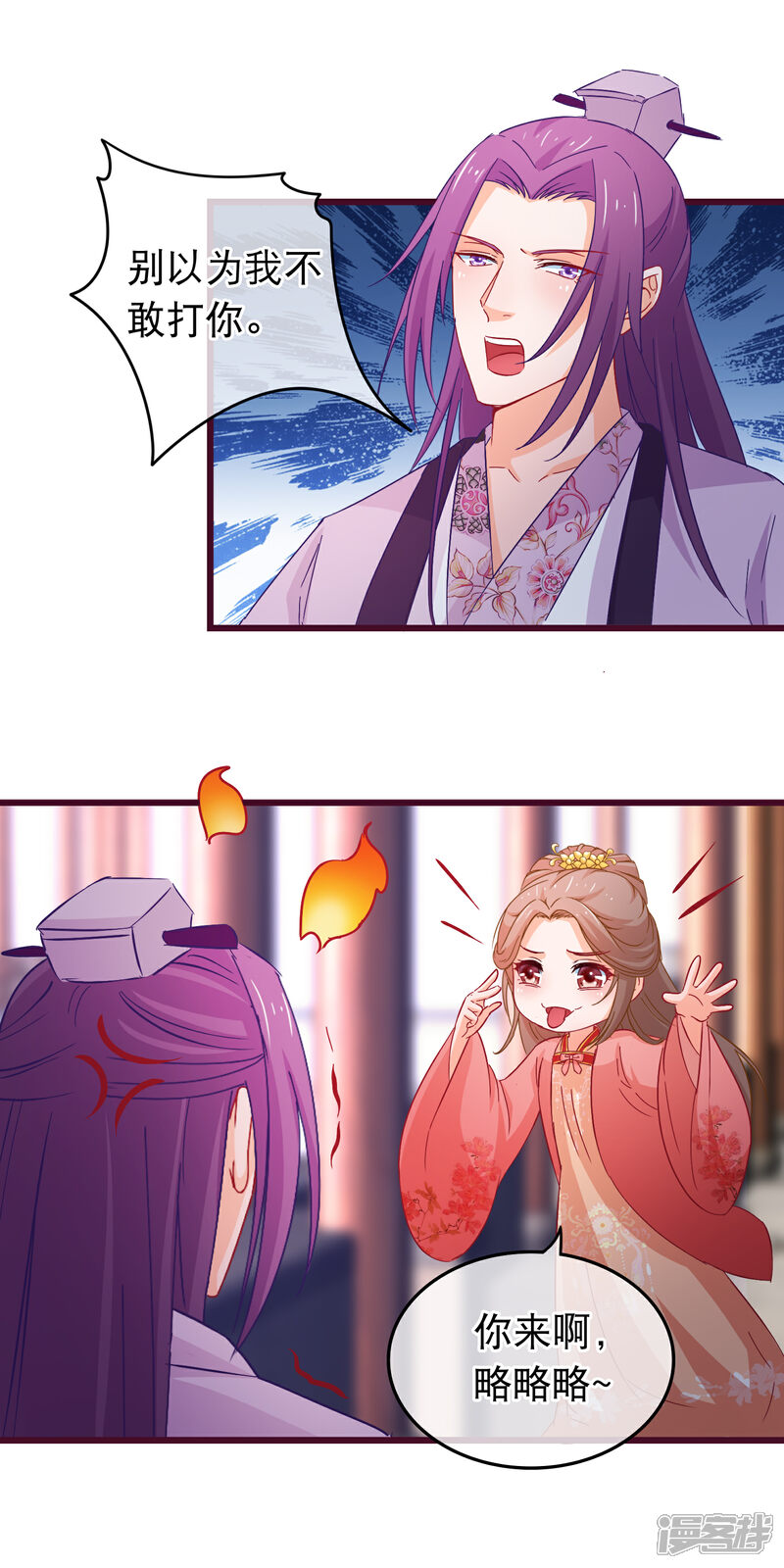 《穿越后捡到魔尊大人》第87话 女人最恨糊涂 第5页