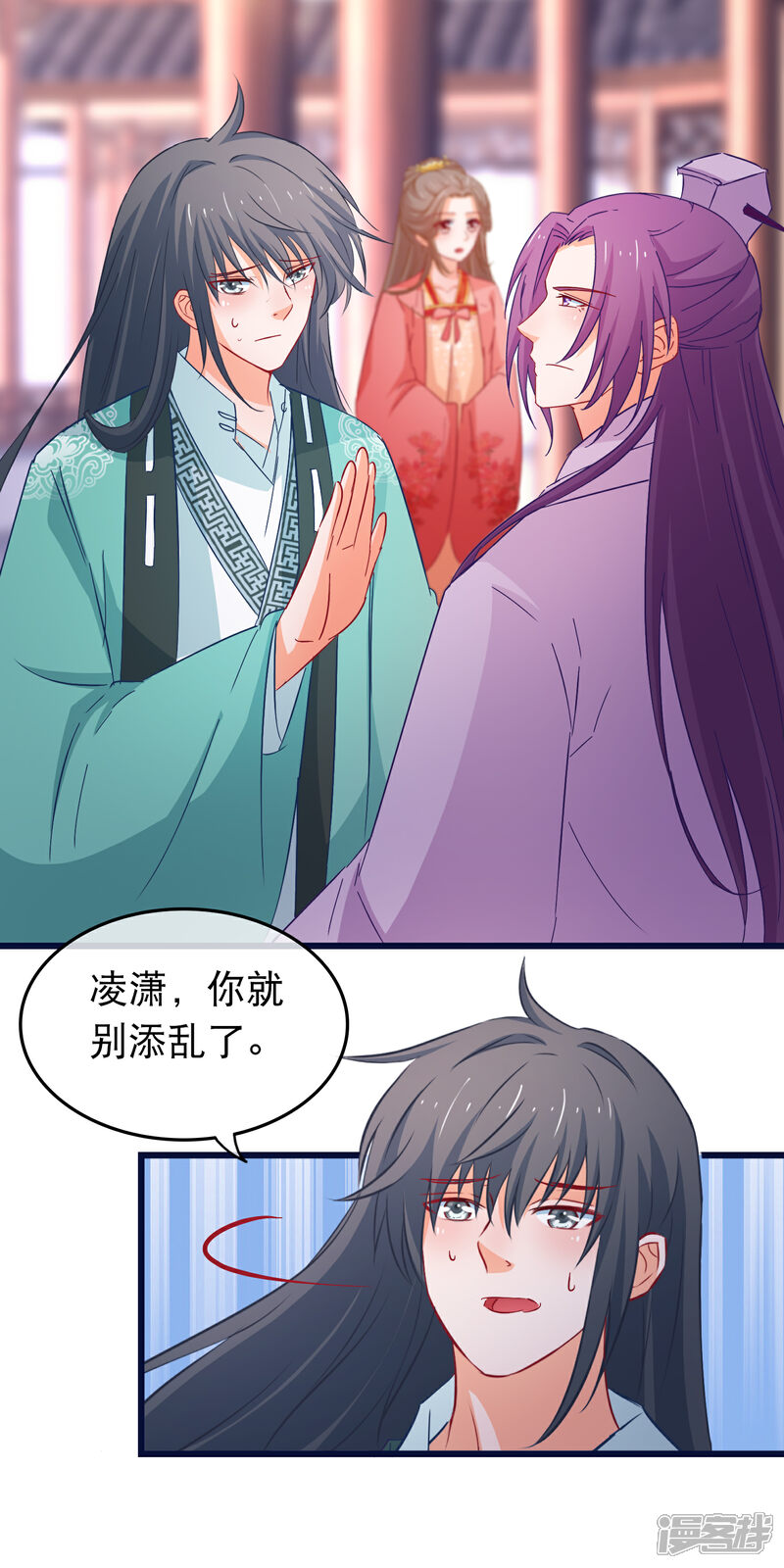 《穿越后捡到魔尊大人》第87话 女人最恨糊涂 第6页