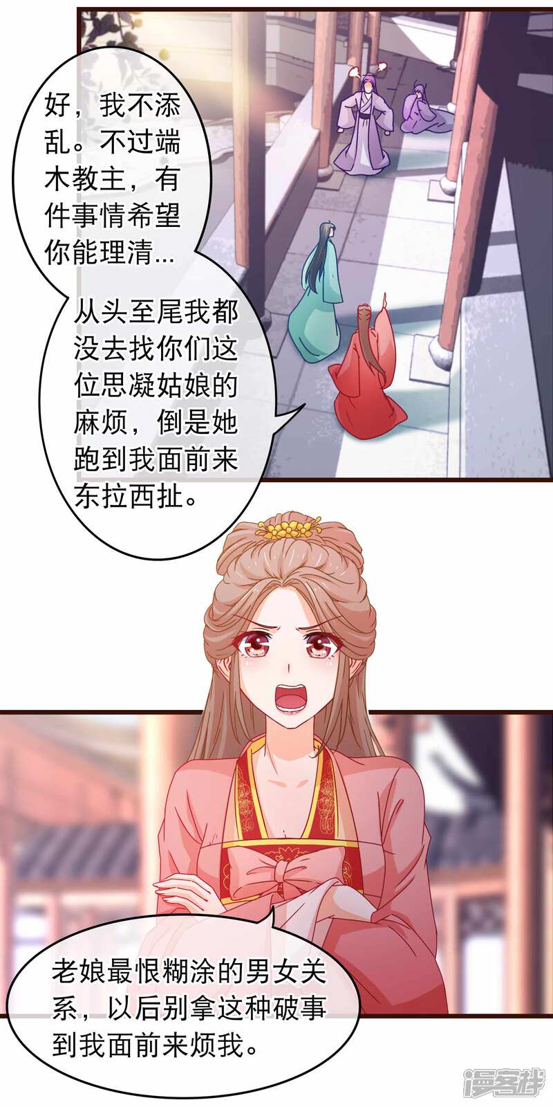 《穿越后捡到魔尊大人》第87话 女人最恨糊涂 第7页
