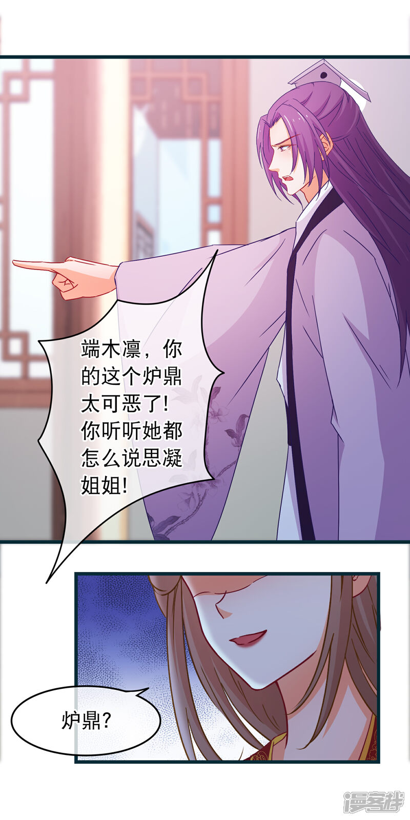 《穿越后捡到魔尊大人》第87话 女人最恨糊涂 第8页