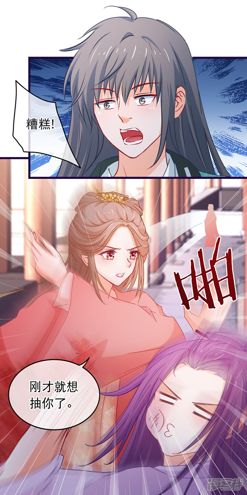 《穿越后捡到魔尊大人》第87话 女人最恨糊涂 第9页