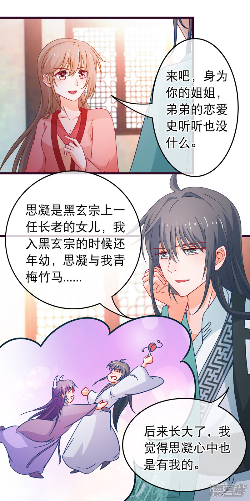 《穿越后捡到魔尊大人》第88话 我喜欢的人是你 第10页