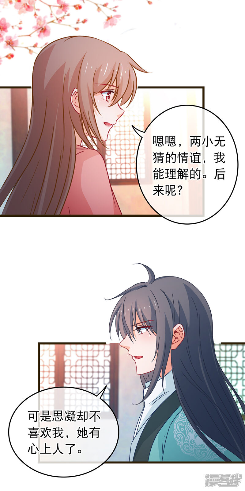 《穿越后捡到魔尊大人》第88话 我喜欢的人是你 第11页