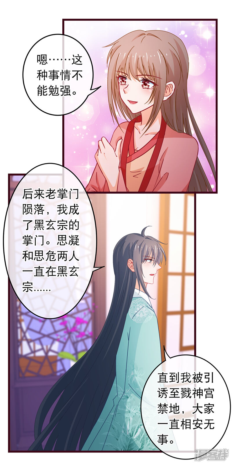 《穿越后捡到魔尊大人》第88话 我喜欢的人是你 第12页
