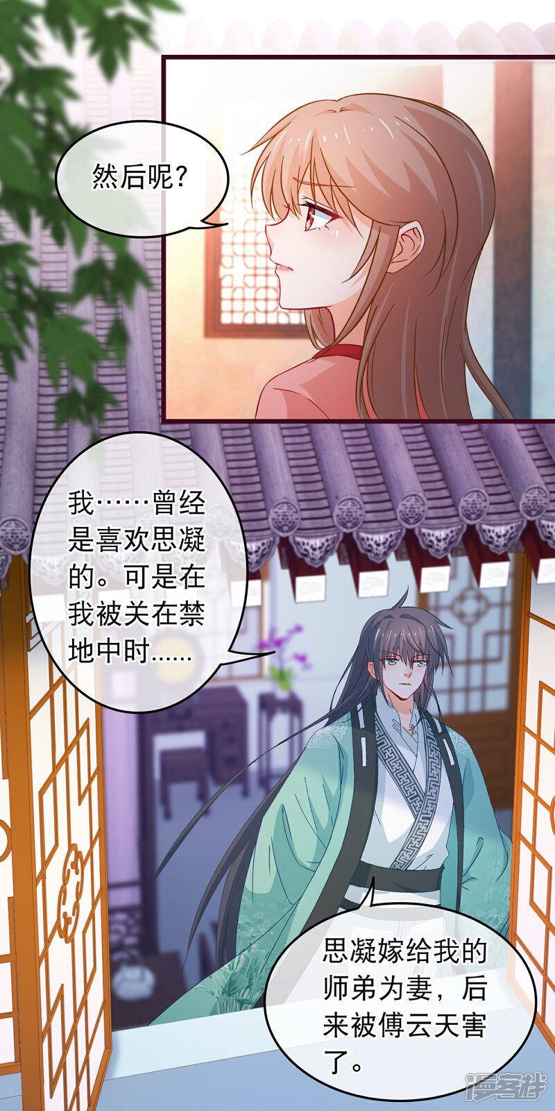 《穿越后捡到魔尊大人》第88话 我喜欢的人是你 第13页