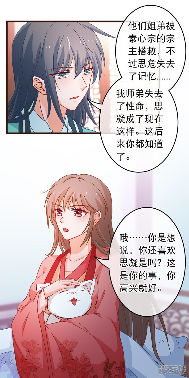 《穿越后捡到魔尊大人》第88话 我喜欢的人是你 第14页