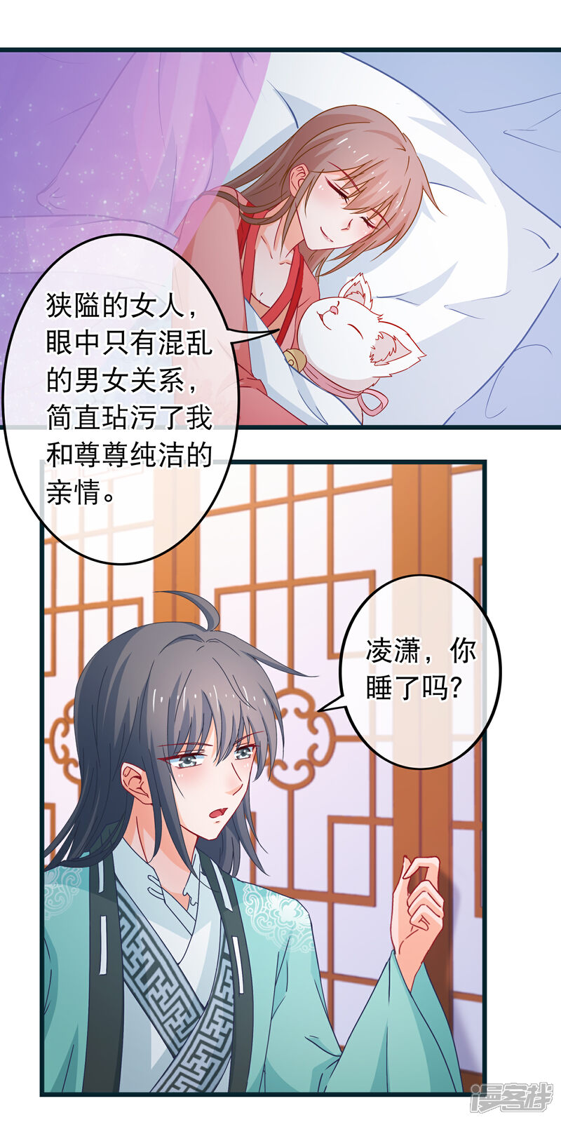 《穿越后捡到魔尊大人》第88话 我喜欢的人是你 第4页