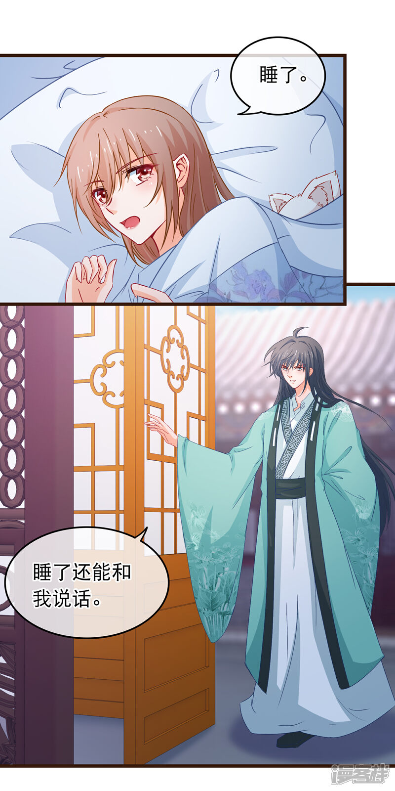 《穿越后捡到魔尊大人》第88话 我喜欢的人是你 第5页