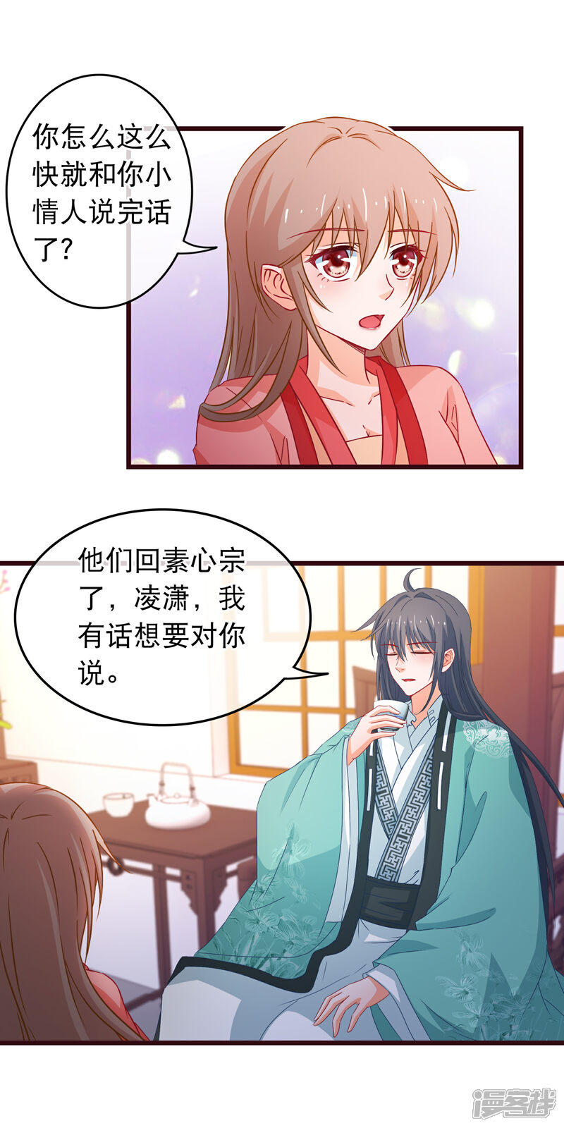 《穿越后捡到魔尊大人》第88话 我喜欢的人是你 第6页