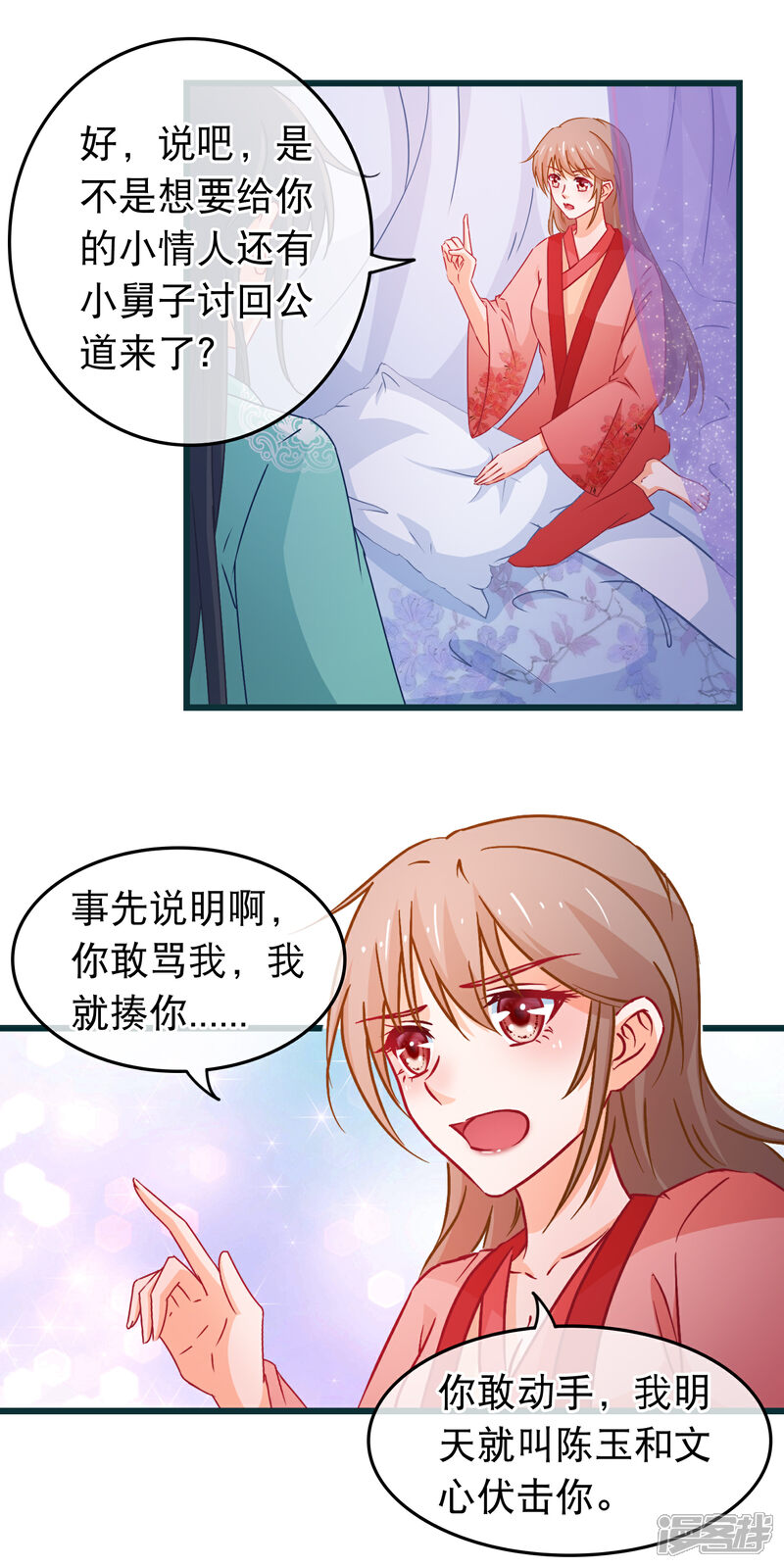 《穿越后捡到魔尊大人》第88话 我喜欢的人是你 第7页