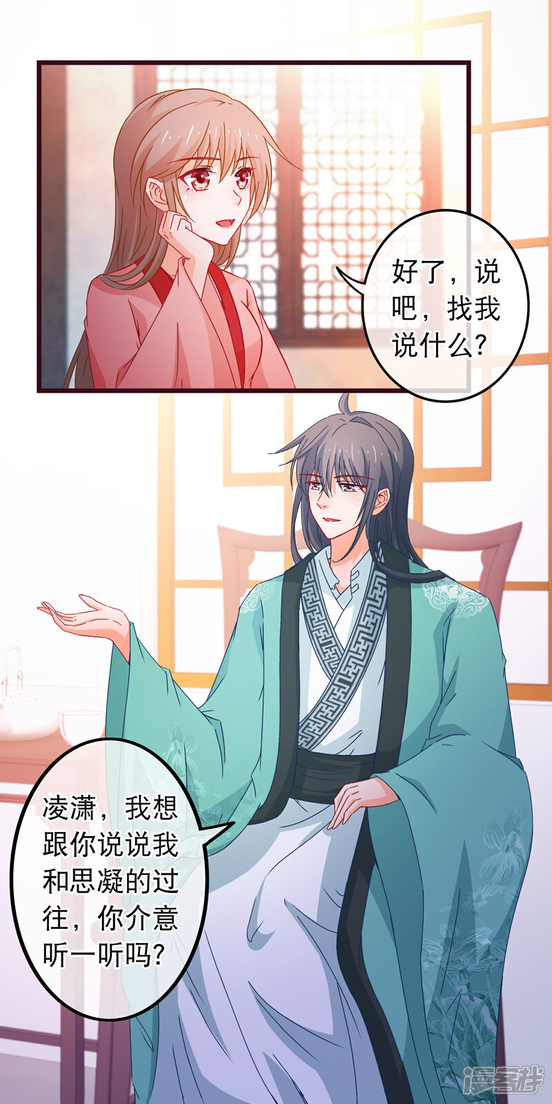 《穿越后捡到魔尊大人》第88话 我喜欢的人是你 第9页