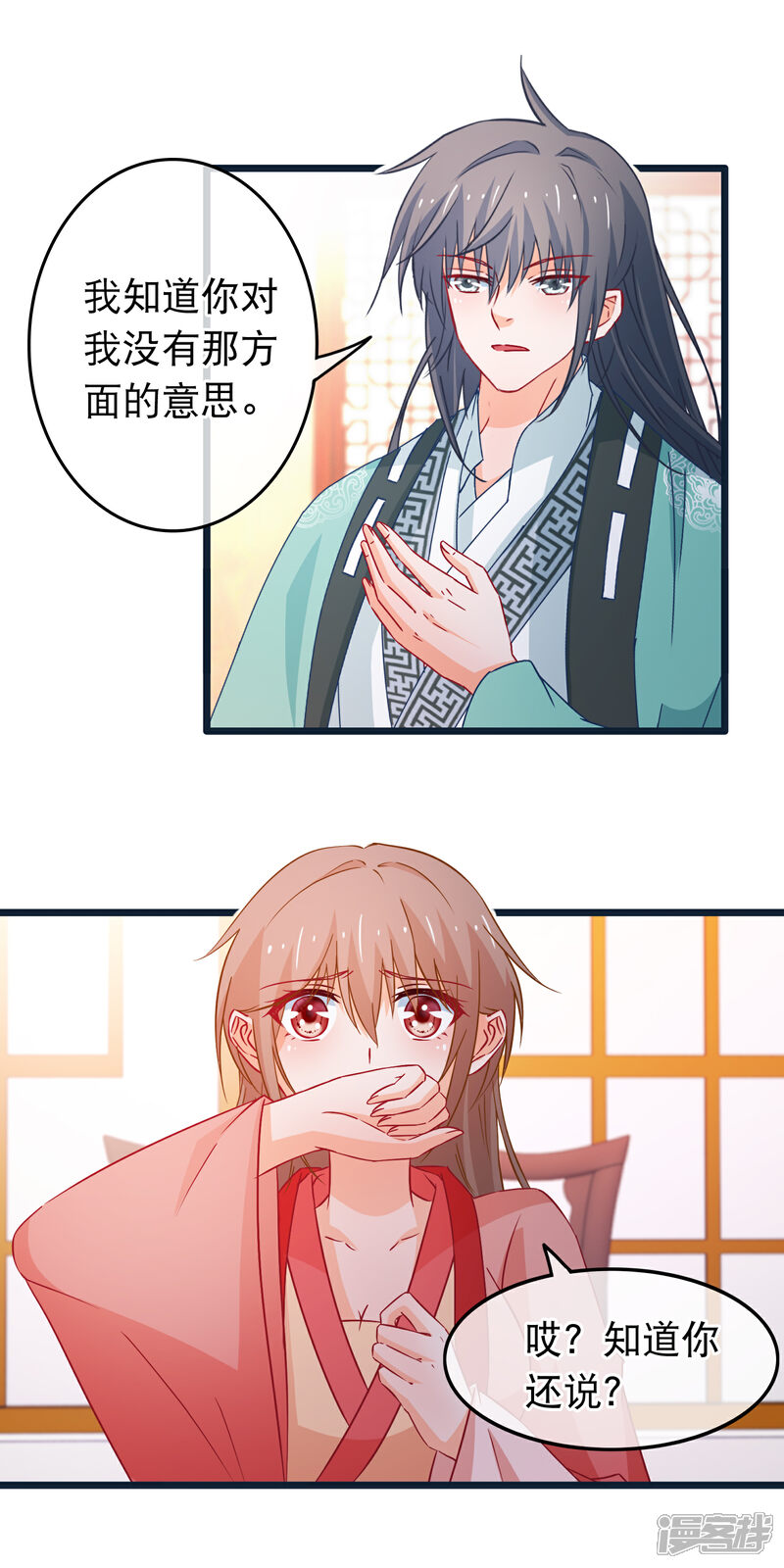 《穿越后捡到魔尊大人》第89话 我现在不爱你 第10页