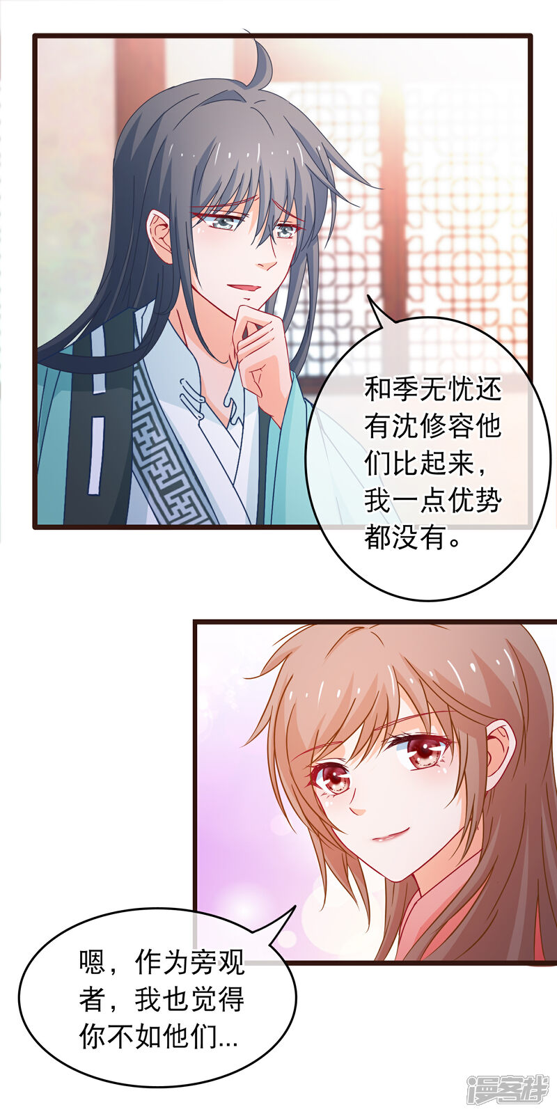 《穿越后捡到魔尊大人》第89话 我现在不爱你 第11页