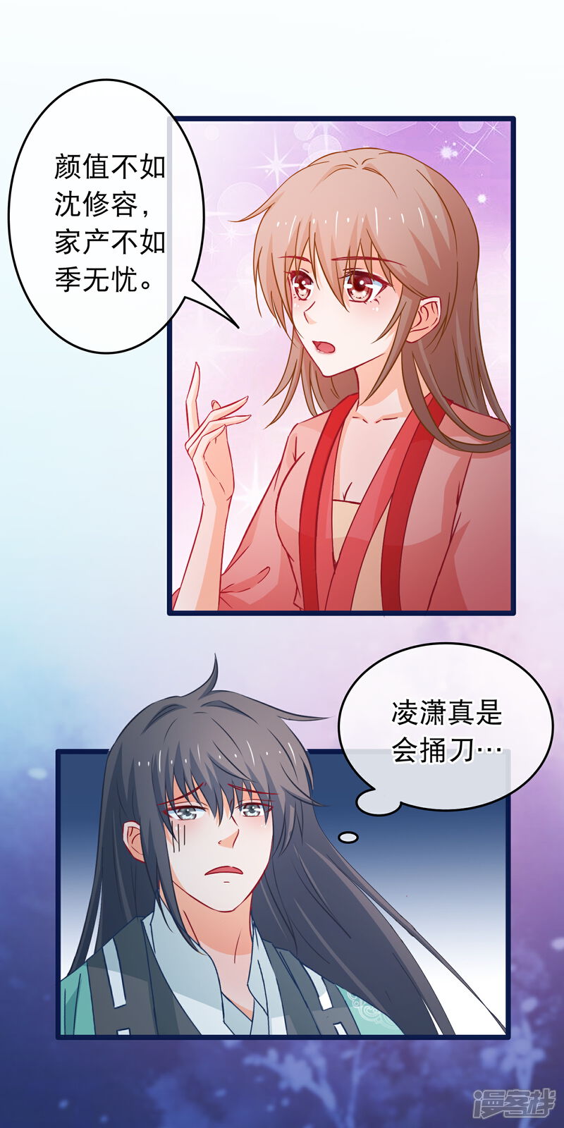 《穿越后捡到魔尊大人》第89话 我现在不爱你 第12页