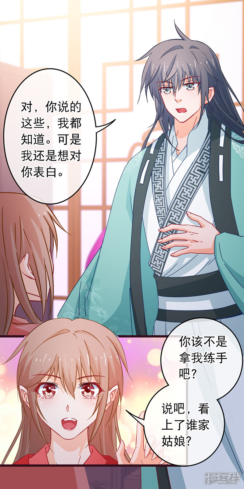 《穿越后捡到魔尊大人》第89话 我现在不爱你 第13页