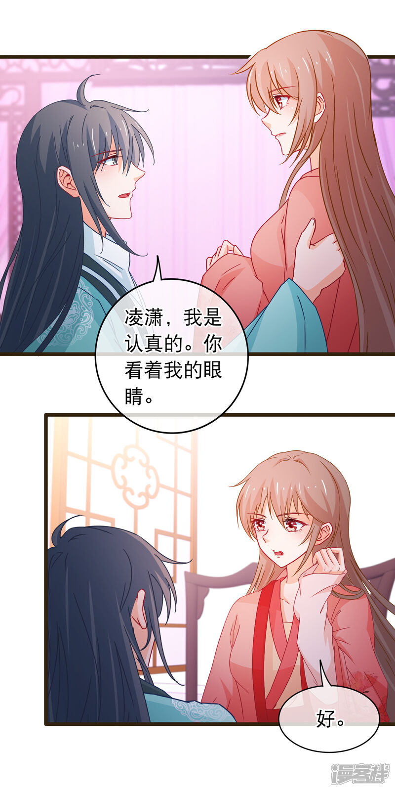 《穿越后捡到魔尊大人》第89话 我现在不爱你 第14页