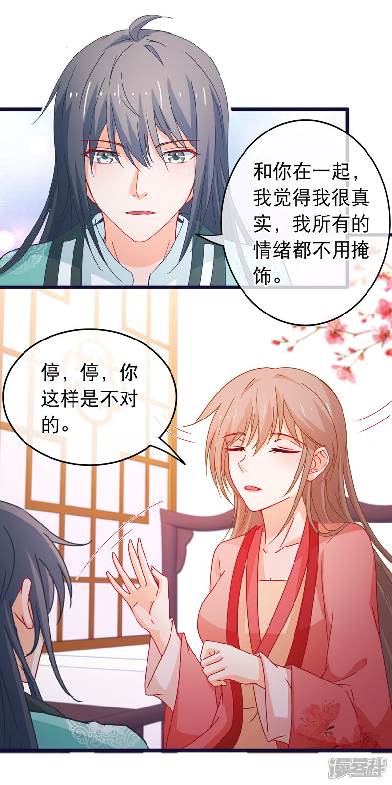 《穿越后捡到魔尊大人》第89话 我现在不爱你 第15页