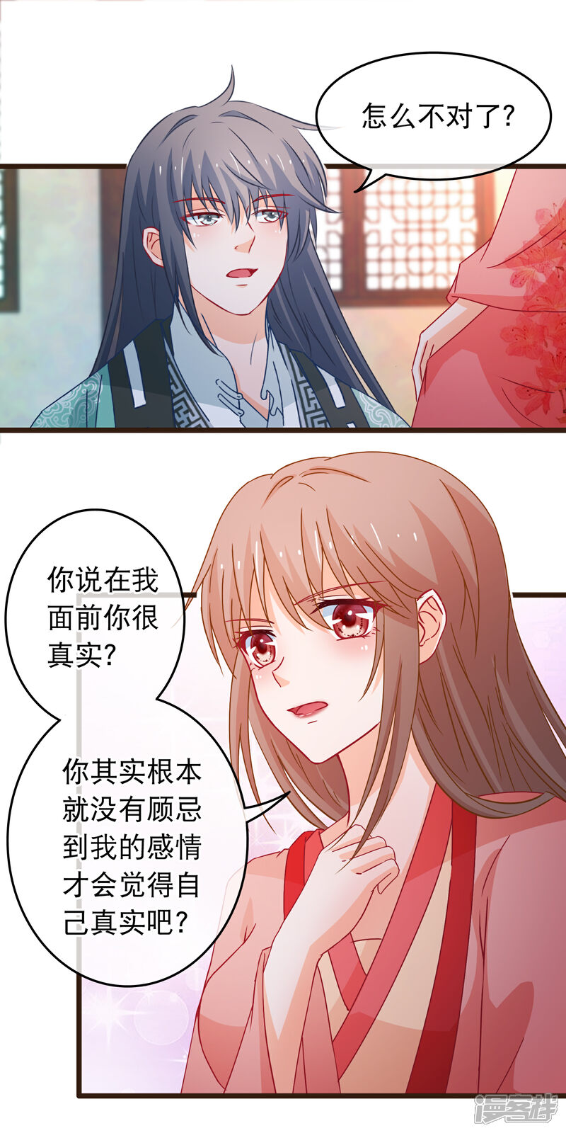 《穿越后捡到魔尊大人》第89话 我现在不爱你 第16页