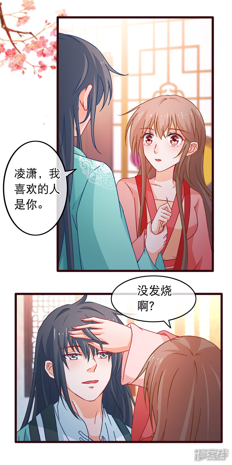 《穿越后捡到魔尊大人》第89话 我现在不爱你 第2页