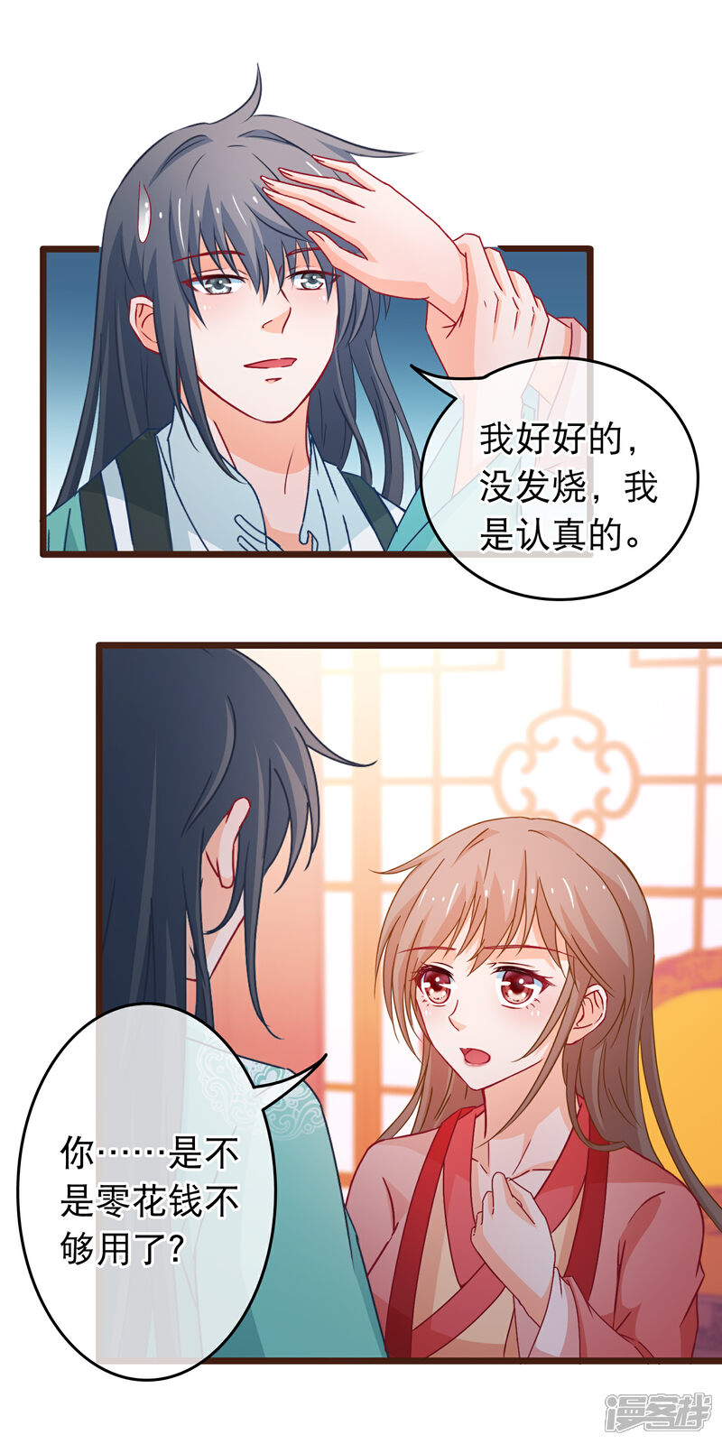 《穿越后捡到魔尊大人》第89话 我现在不爱你 第3页
