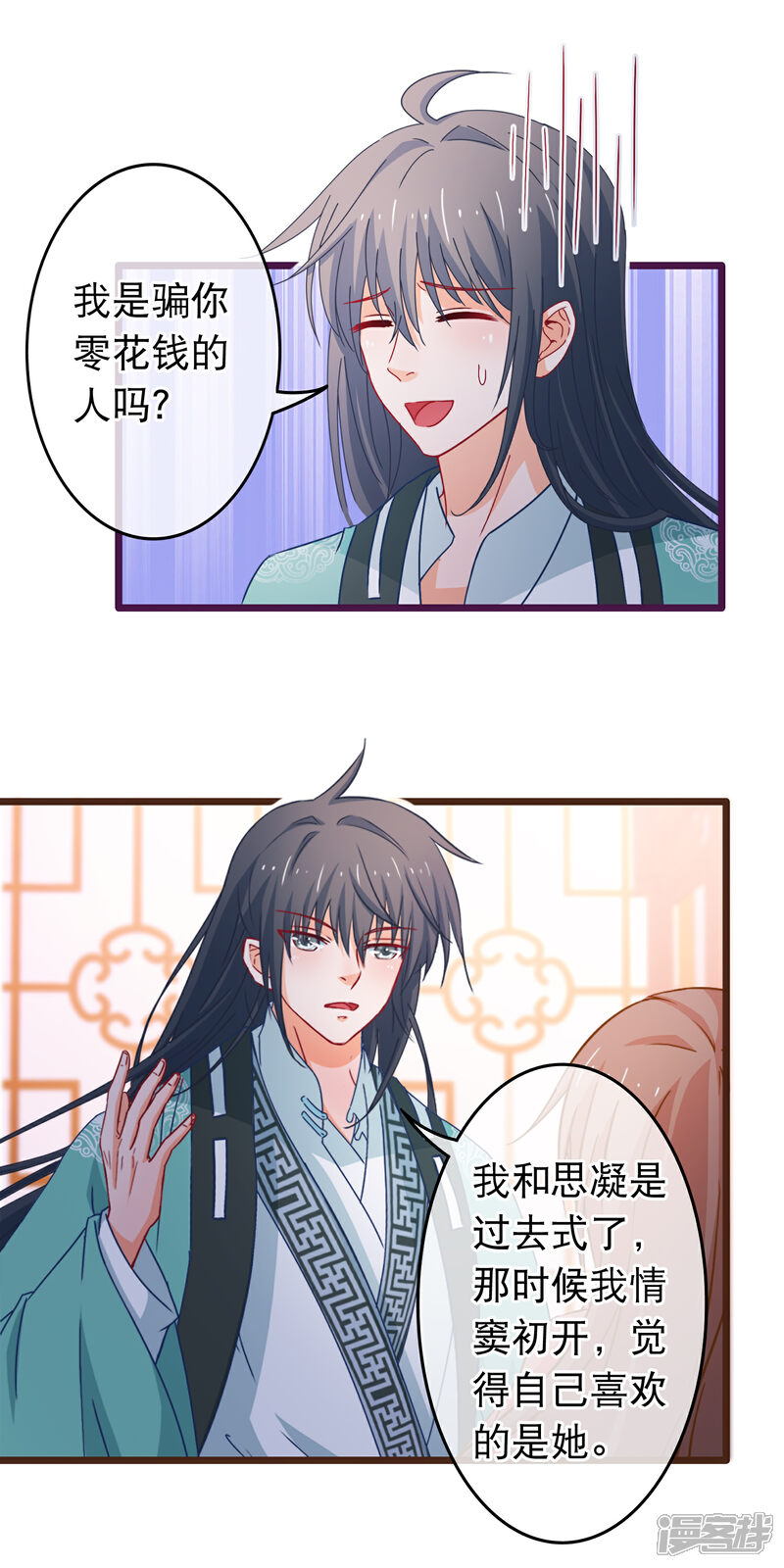 《穿越后捡到魔尊大人》第89话 我现在不爱你 第4页