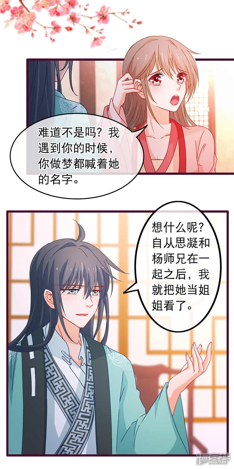《穿越后捡到魔尊大人》第89话 我现在不爱你 第5页