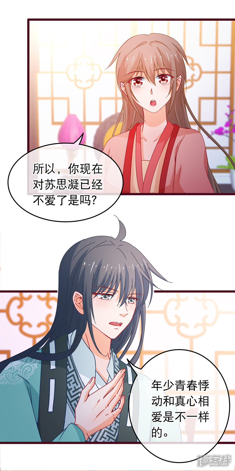 《穿越后捡到魔尊大人》第89话 我现在不爱你 第6页