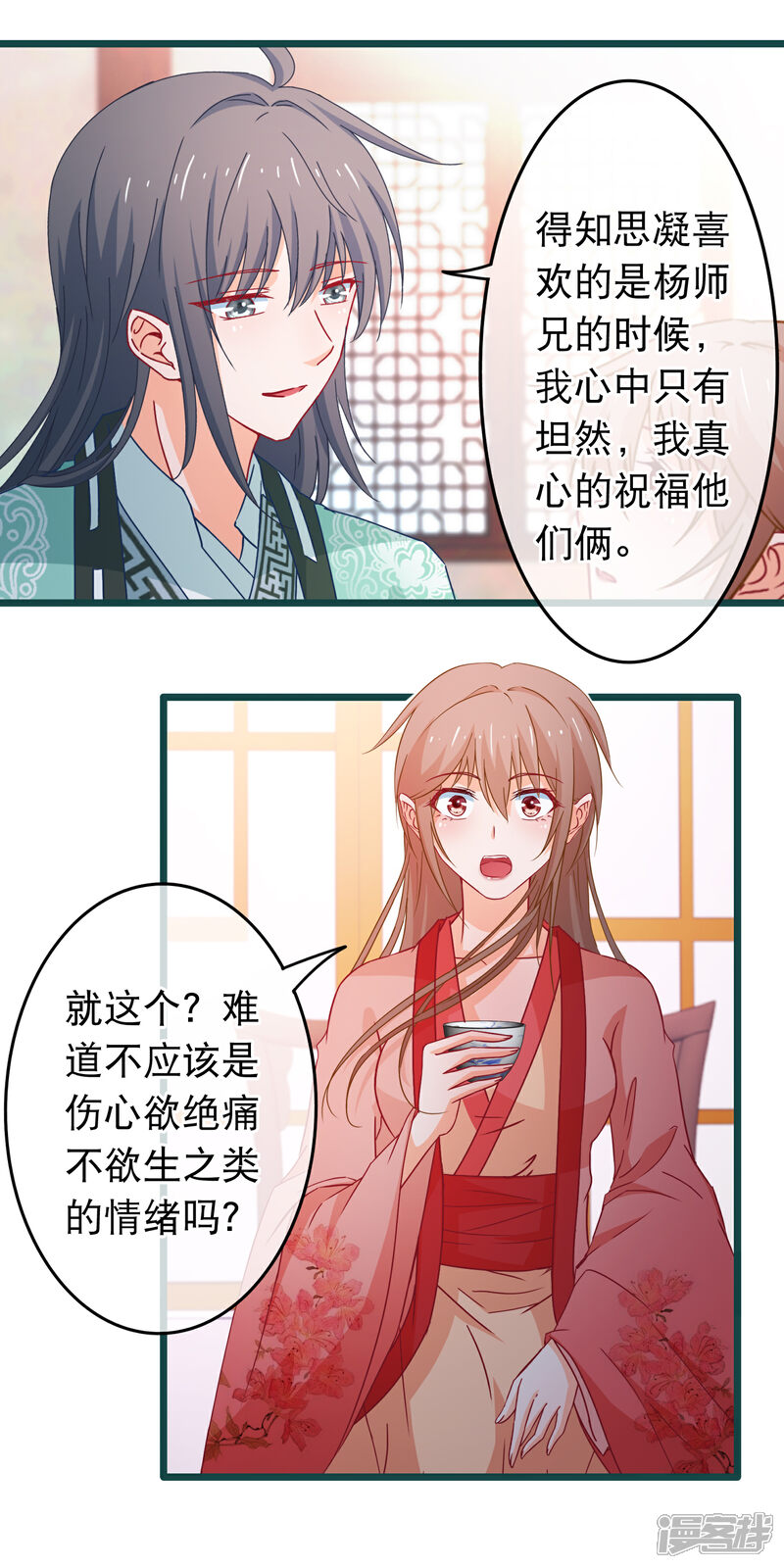 《穿越后捡到魔尊大人》第89话 我现在不爱你 第7页