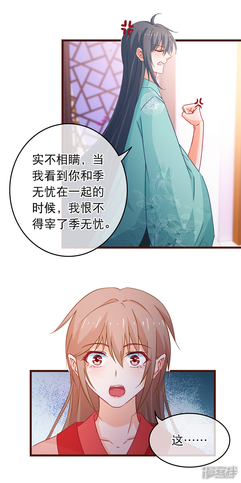 《穿越后捡到魔尊大人》第89话 我现在不爱你 第8页