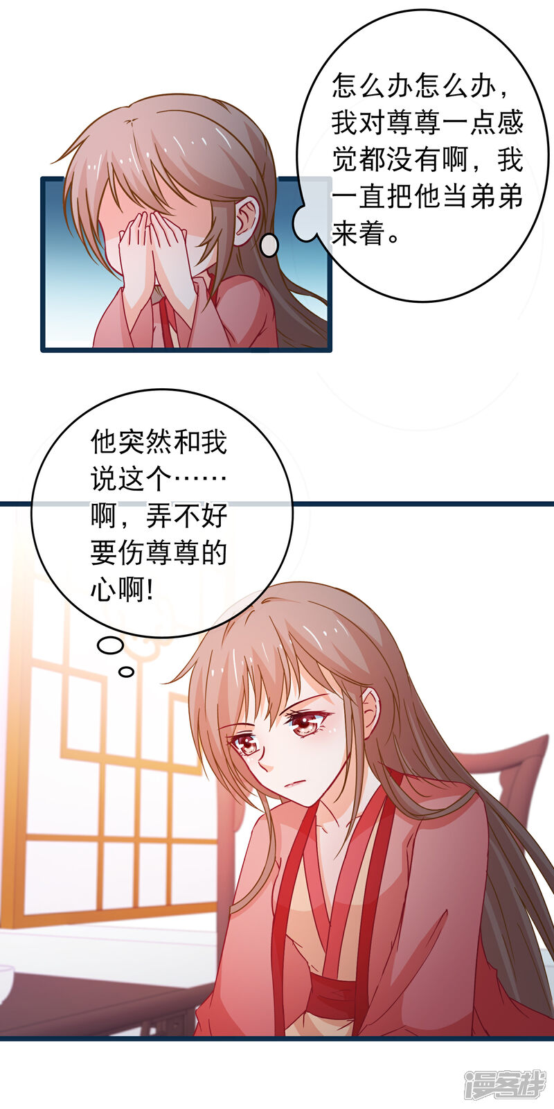 《穿越后捡到魔尊大人》第89话 我现在不爱你 第9页
