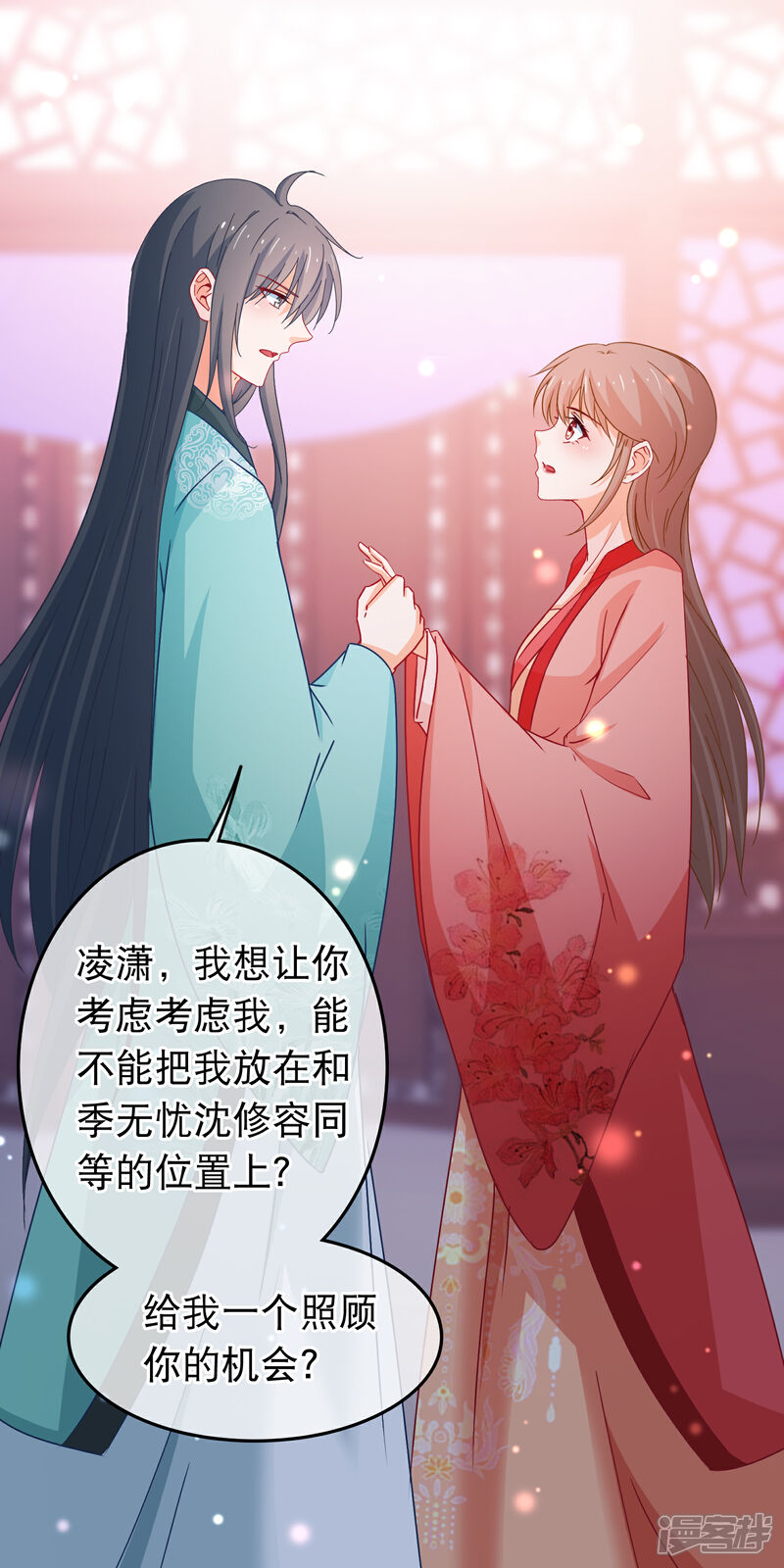 《穿越后捡到魔尊大人》第90话 给我一个机会让我照顾你 第10页