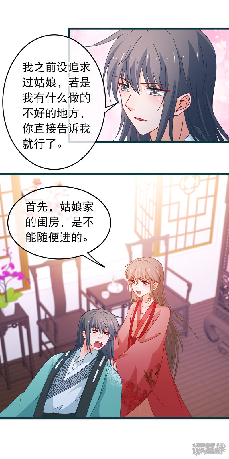 《穿越后捡到魔尊大人》第90话 给我一个机会让我照顾你 第12页