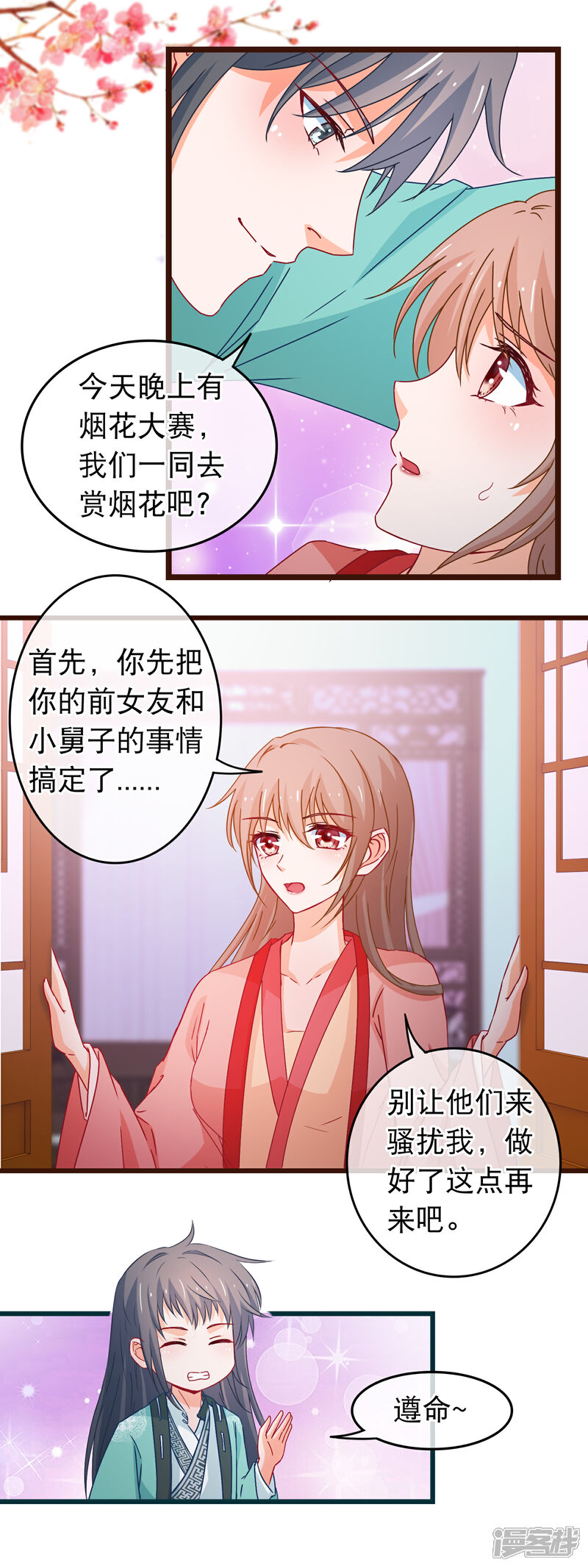 《穿越后捡到魔尊大人》第90话 给我一个机会让我照顾你 第14页
