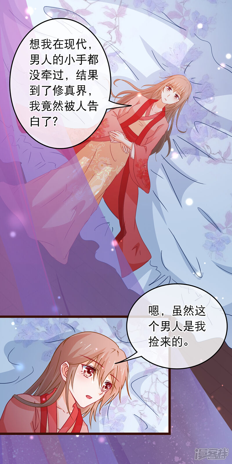 《穿越后捡到魔尊大人》第90话 给我一个机会让我照顾你 第16页