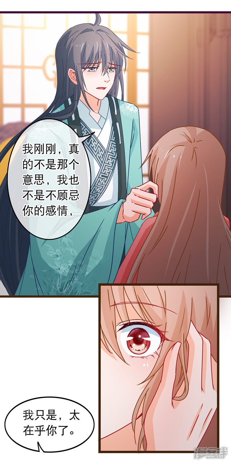 《穿越后捡到魔尊大人》第90话 给我一个机会让我照顾你 第3页