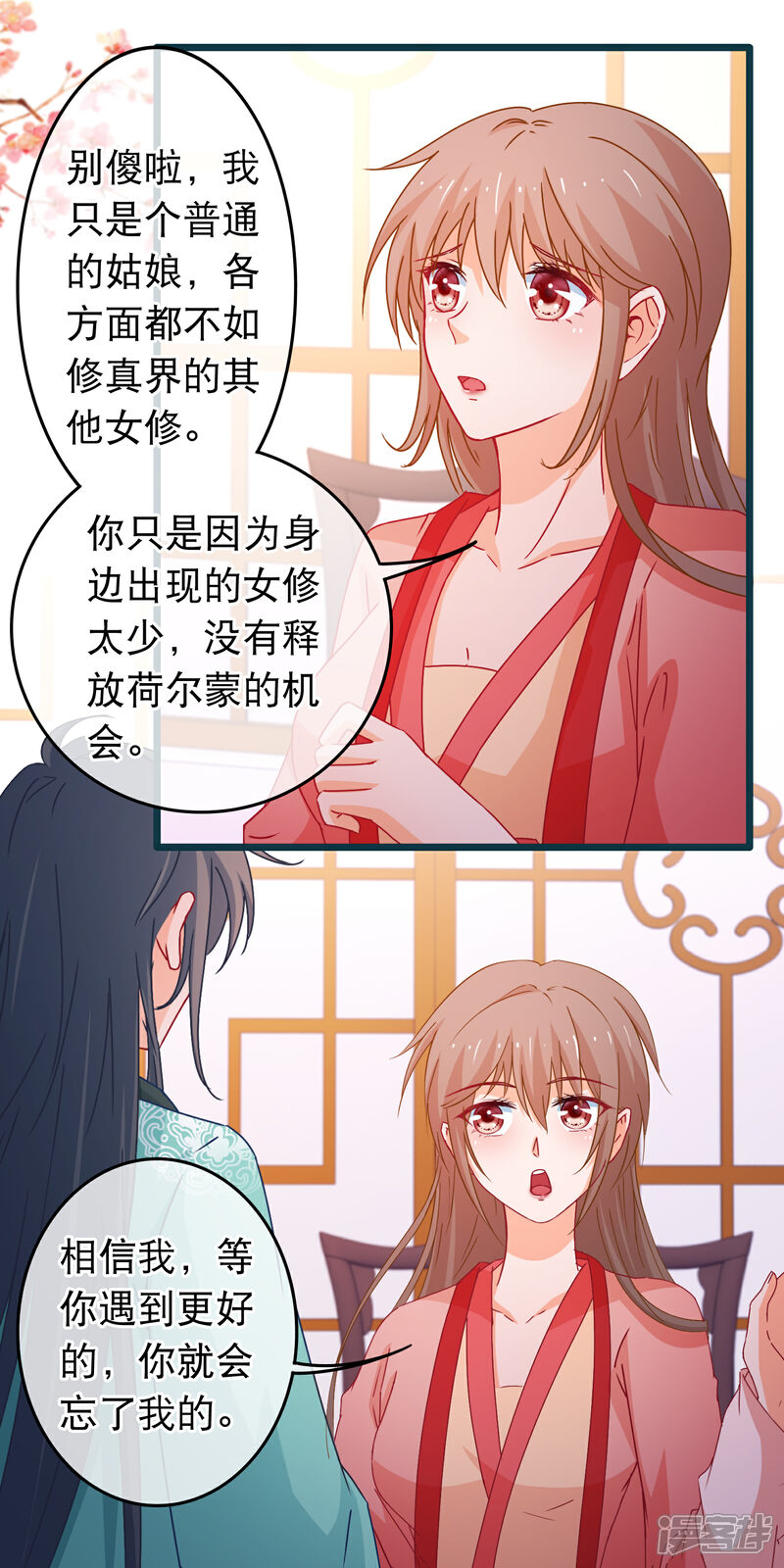 《穿越后捡到魔尊大人》第90话 给我一个机会让我照顾你 第4页