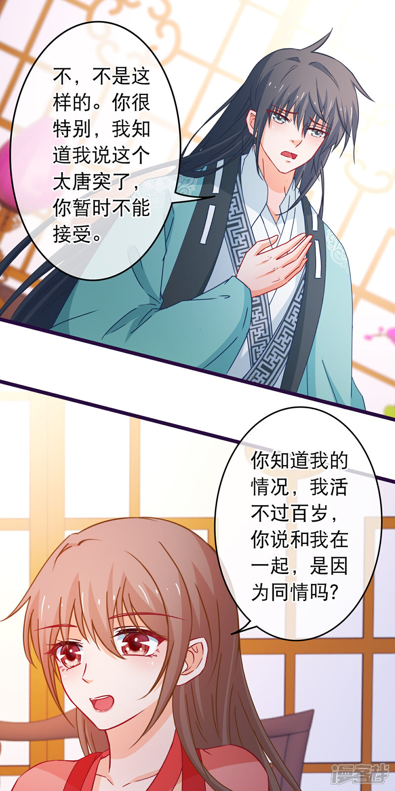 《穿越后捡到魔尊大人》第90话 给我一个机会让我照顾你 第5页