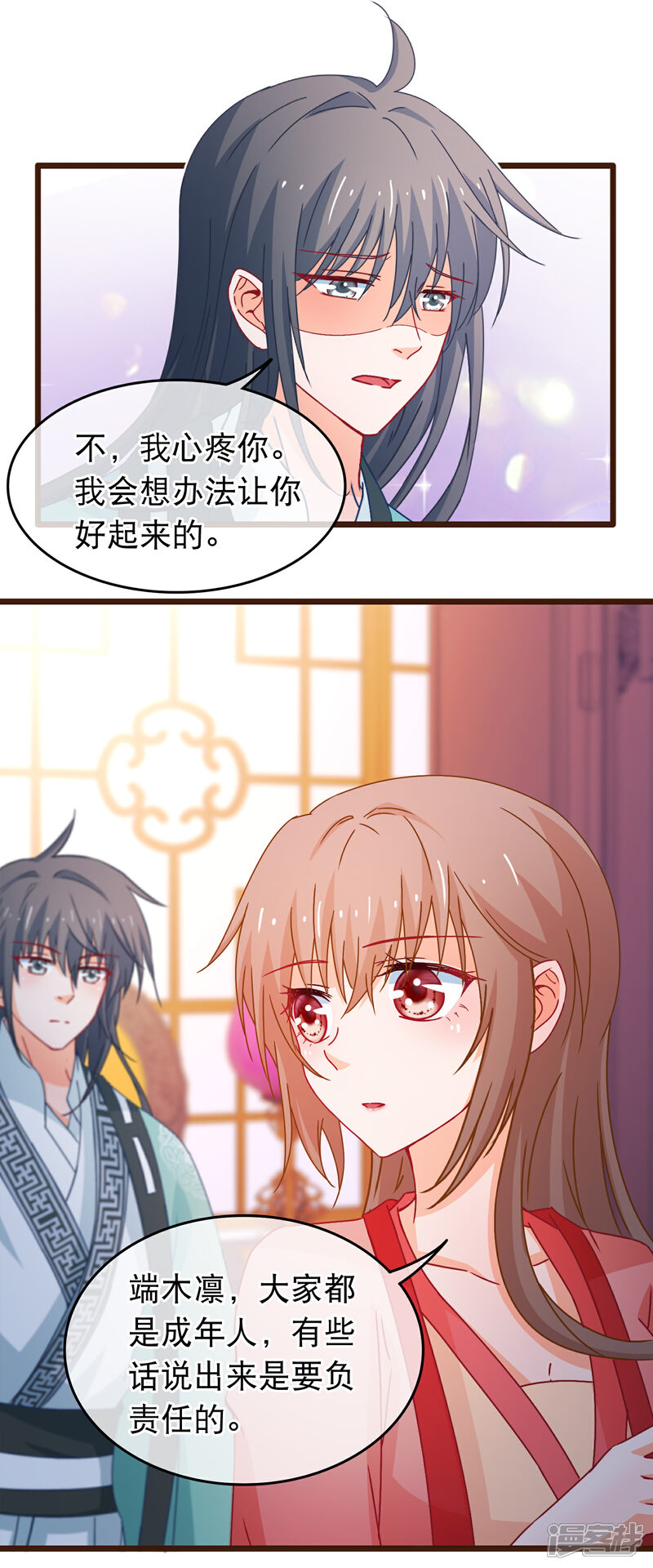 《穿越后捡到魔尊大人》第90话 给我一个机会让我照顾你 第6页