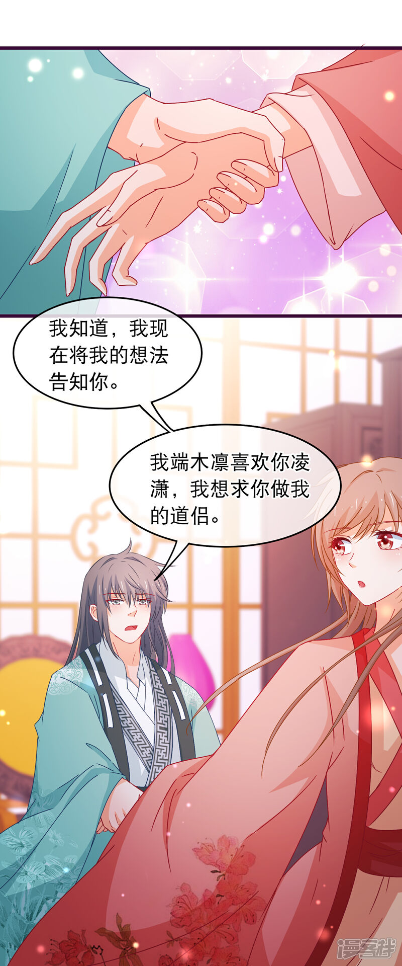 《穿越后捡到魔尊大人》第90话 给我一个机会让我照顾你 第7页