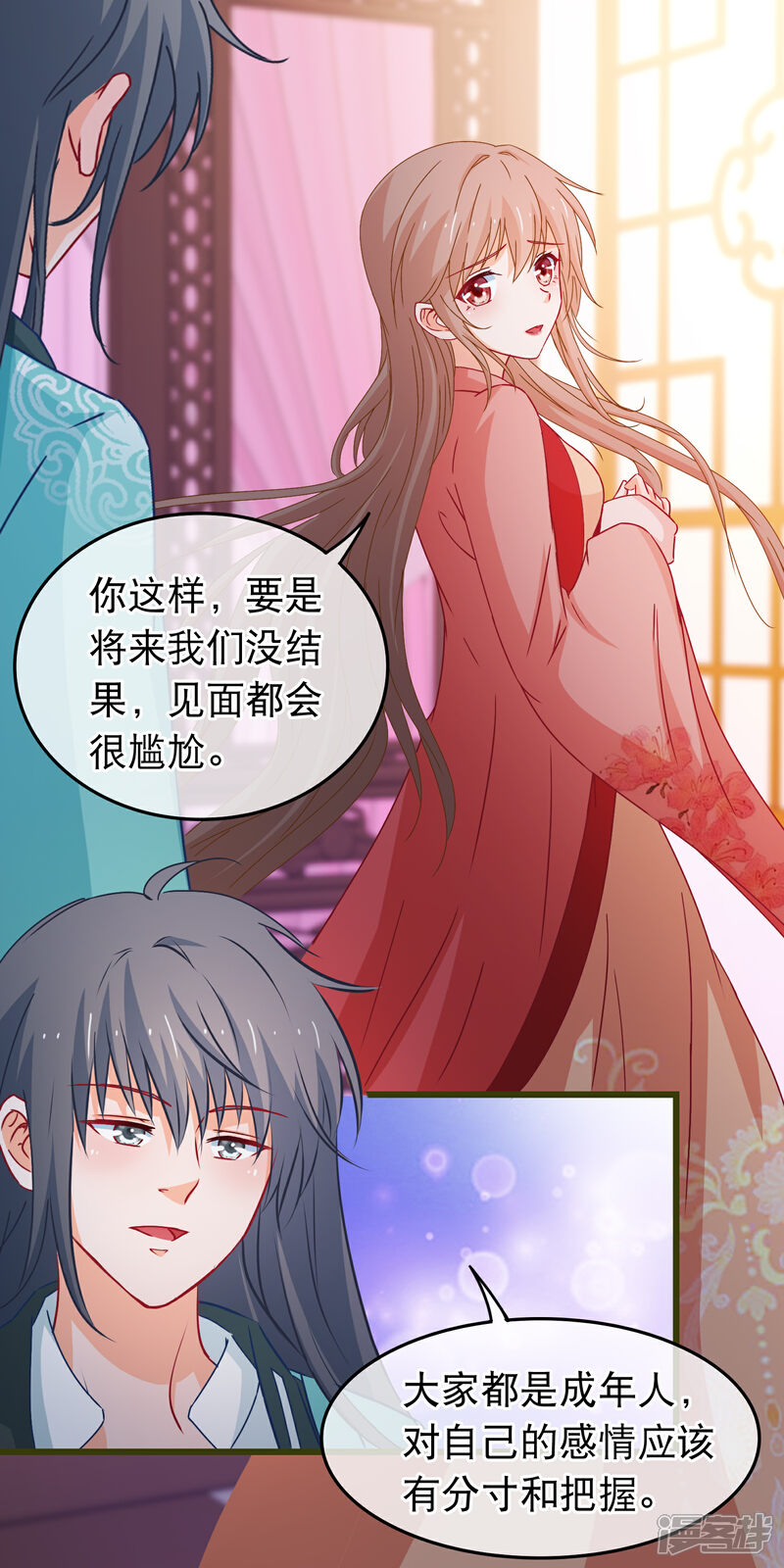 《穿越后捡到魔尊大人》第90话 给我一个机会让我照顾你 第9页