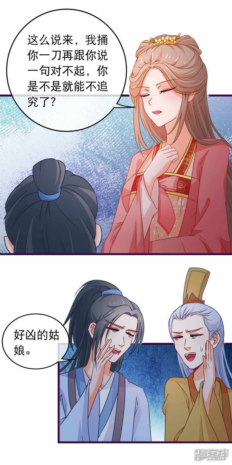 《穿越后捡到魔尊大人》第91话 玛丽苏女主 第11页