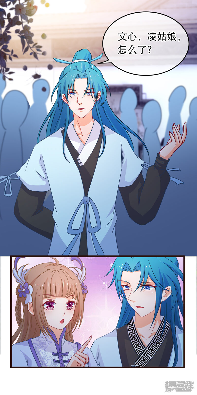 《穿越后捡到魔尊大人》第91话 玛丽苏女主 第12页