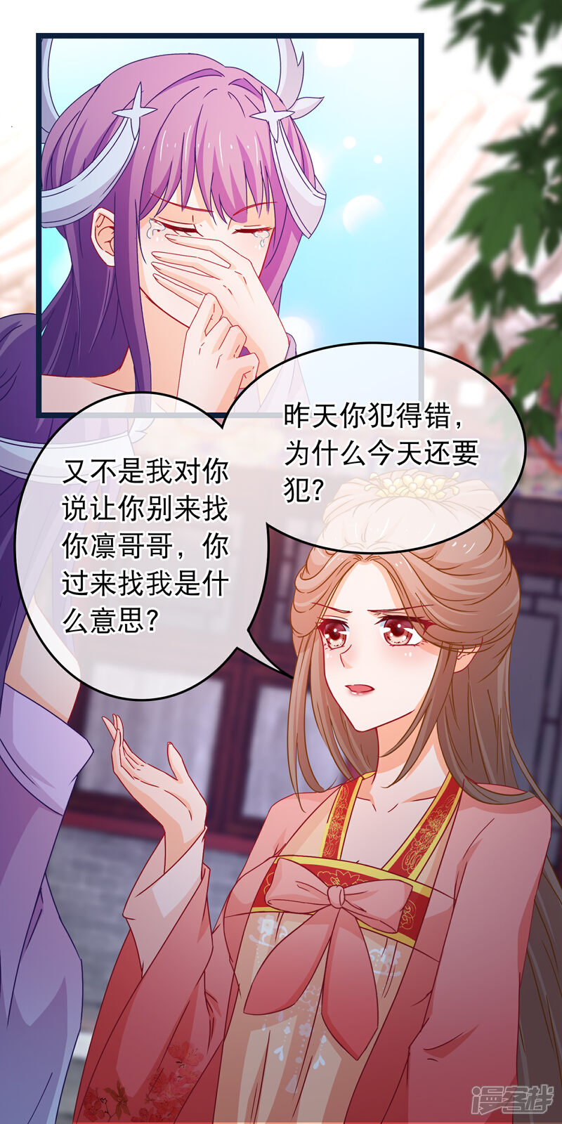 《穿越后捡到魔尊大人》第91话 玛丽苏女主 第13页